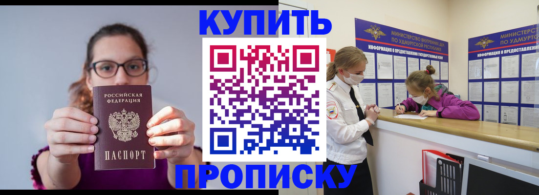 прописка 2025 в Тимашёвске