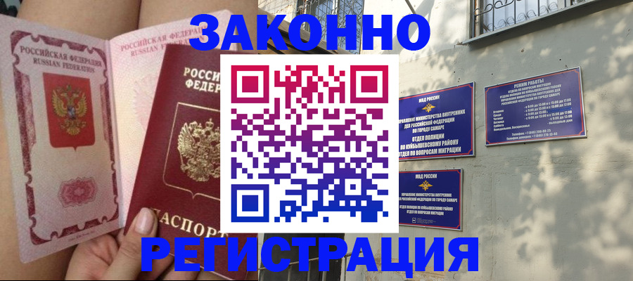 миграционный учет в Тимашёвске